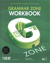 GRAMMAR ZONE WORKBOOK 그래머존 기초편 워크북
