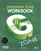 GRAMMAR ZONE WORKBOOK 그래머존 기초편 워크북