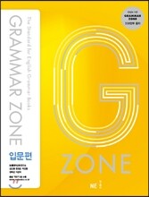 GRAMMAR ZONE 그래머존 입문편