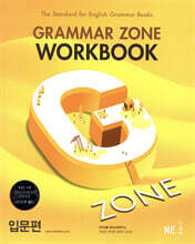 GRAMMAR ZONE WORKBOOK 그래머존 입문편 워크북