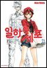 [연재] 일하는 세포 18화