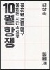 10월 항쟁