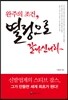 완주의 조건, 열정으로 갈아신어라
