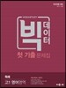 메가스터디 빅데이터 첫 기출문제집 고1 영어영역 독해 (2017년)