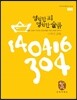 영원한 죄 영원한 슬픔