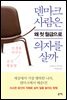 덴마크 사람은 왜 첫 월급으로 의자를 살까