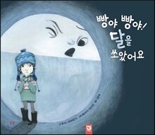 빵야 빵야! 달을 쏘았어요