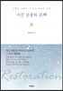 지친 날들의 은혜