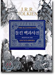 톨킨 백과사전