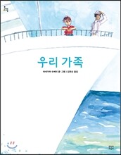 우리 가족