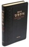 톰슨 2 성경주석 개역개정판 (대/단본/색인/고급/무지퍼)(16.1*23.1)(흑색)