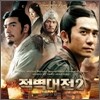 적벽대전 2: 최후의 결전 OST
