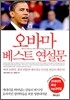 오바마 베스트 연설문