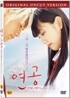 연공 : 안녕, 사랑하는 모든 것