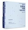 2017 민준호 사회 기출문제집 세트