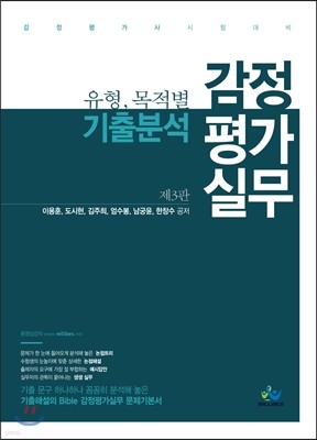 2017 유형, 목적별 감정평가실무 기출분석