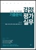 2017 유형, 목적별 감정평가실무 기출분석