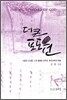 더 큰 포도원