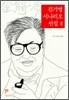김기영 시나리오 선집 Ⅱ