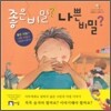 좋은 비밀? 나쁜 비밀?