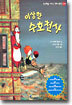 이상한 수호천사