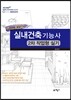 2017 실내건축기능사 2차 작업형 실기