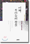 이제 우리들의 잔을