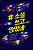 #소셜 쓰고 앉았네