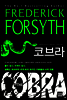 코브라