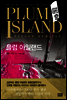 플럼 아일랜드