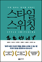 스타일 스위칭