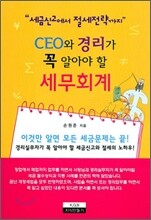 세무회계