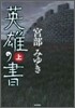 英雄の書(上)