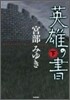 英雄の書(下)