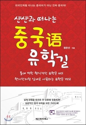 샨샨과 떠나는 중국어 유학길