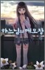 하느님의 메모장 3