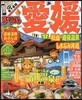 まっぷる 四國(04)愛媛 松山.道後溫泉 しまなみ海道 2017