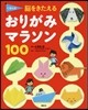 くぼた式 腦をきたえるおりがみ