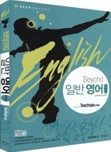 2009 Beyond 일반영어 기본편