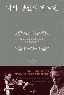 나와 당신의 베토벤