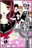 악마와 러브송 4