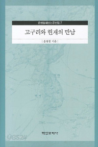 고구려연구회 15년사 (역사/큰책/양장본/2)