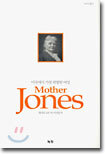 마더 존스