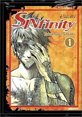 신피니티 SINfinity 1