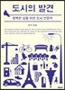 도시의 발견