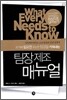 팀장 제조 매뉴얼