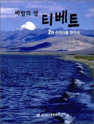 바람의 땅 티베트 2