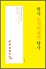 한국 도시디자인 탐사