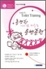 총명한 아이로 키우는 용변훈련