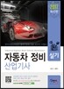 2017 자동차 정비 산업기사 실기